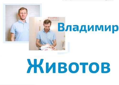 [Владимир Животов] Марафон «Остеохелп». Стань сам _0.jpg